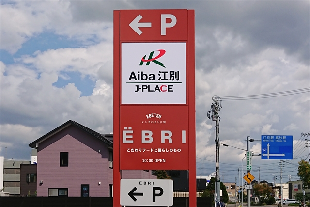 ホッカイドウ競馬 場外発売所「Aiba江別」移転オープン！内部の様子リポート[北海道江別市東野幌町] 【えべナビ！】江別・野幌 情報ナビ