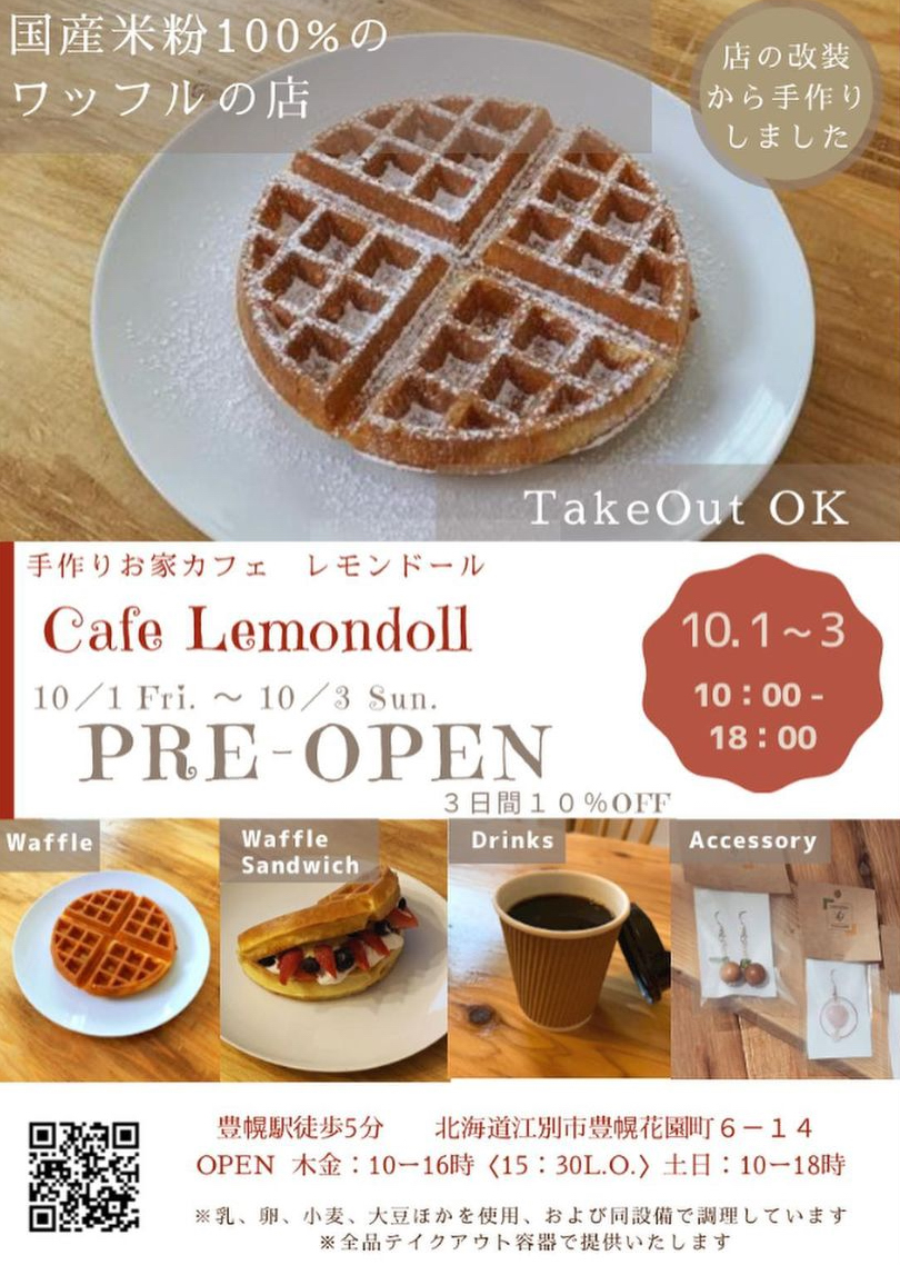 カフェ 雑貨の新店舗 レモンドール Lemondoll 10月1日プレオープン 江別市豊幌花園町 えべナビ 江別 野幌 情報ナビ
