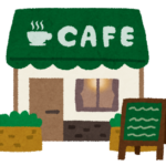 カフェ喫茶店