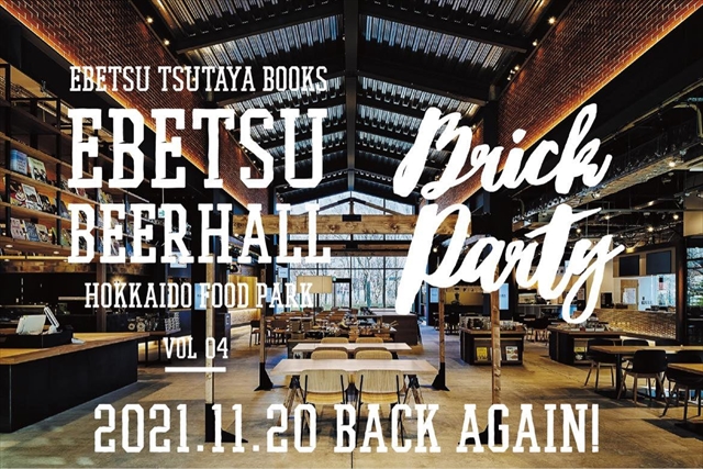 江別蔦屋書店Ebetsu Beer Hall Brick Party