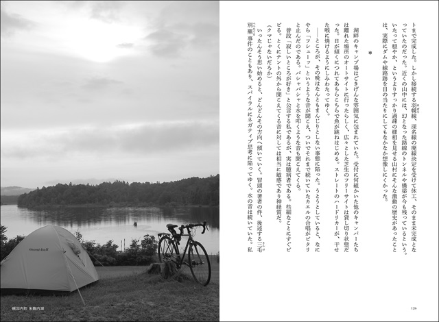 長谷川哲『北の寂旅　北海道 自転車の旅16+5』本編内容一部