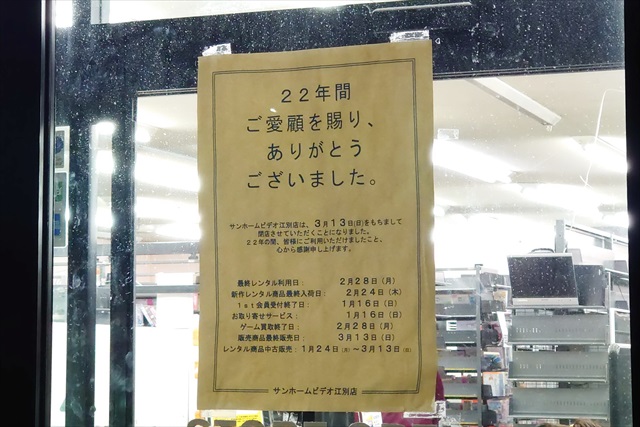 サンホームビデオ江別店閉店のお知らせ