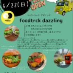 foodtruck dazzling（フードトラックダズリング）キッチンカー