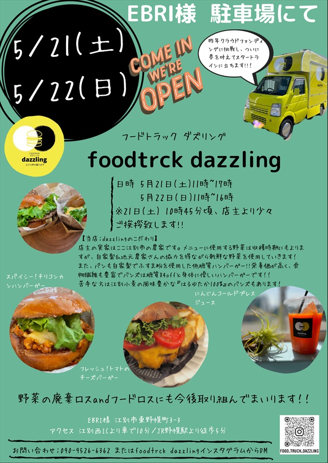 foodtruck dazzling（フードトラックダズリング）キッチンカー