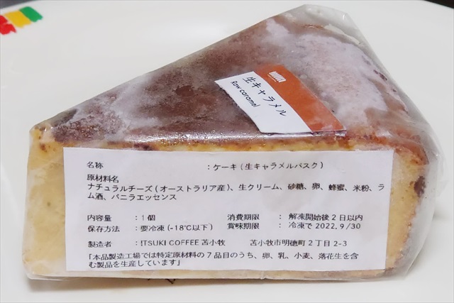 バスクチーズケーキ・生キャラメル
