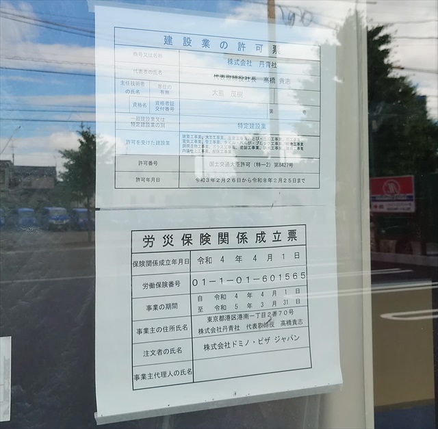 ドミノピザ 札幌厚別西店・工事看板