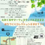江別市えみくるサマーフェスティバル2022イベント詳細