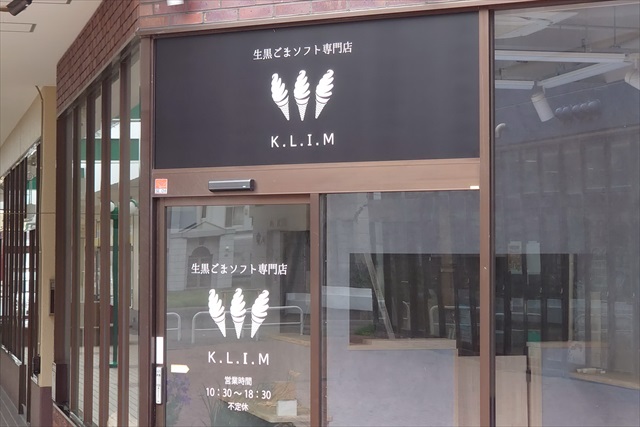 クリム（KLIM）江別店 出入口看板