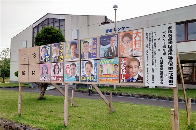 参議院議員通常選挙2022 北海道選挙区（江別市）