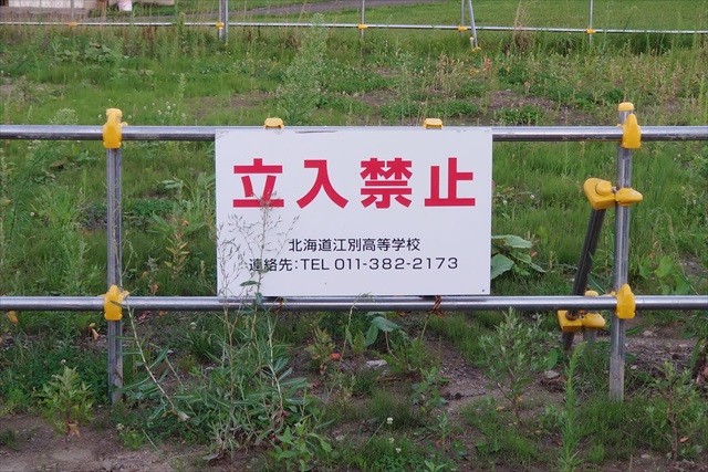 江別高等学校元町公営住宅跡地看板