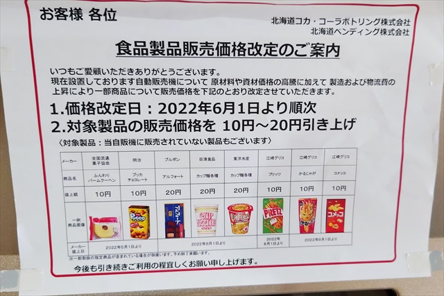 食品製品販売価格改定（値上げ）のお知らせ