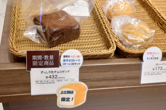ロイズ上江別店限定ずっしり生チョコサンド
