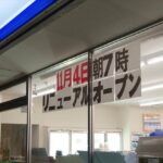 ファミリーマート江別大麻新町店リニューアルオープン予定