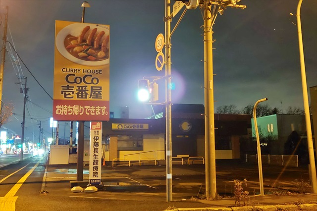 CoCo壱番屋（ココイチ）江別弥生店