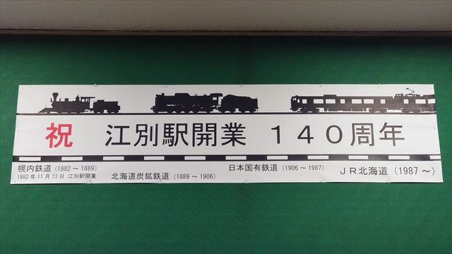 江別駅の歴史