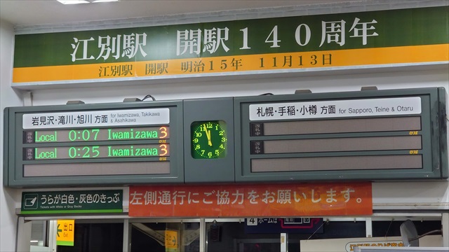 祝 江別駅開業140周年 発車標（発車案内表示板）