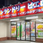 コインランドリーピエロ593号 野幌町店
