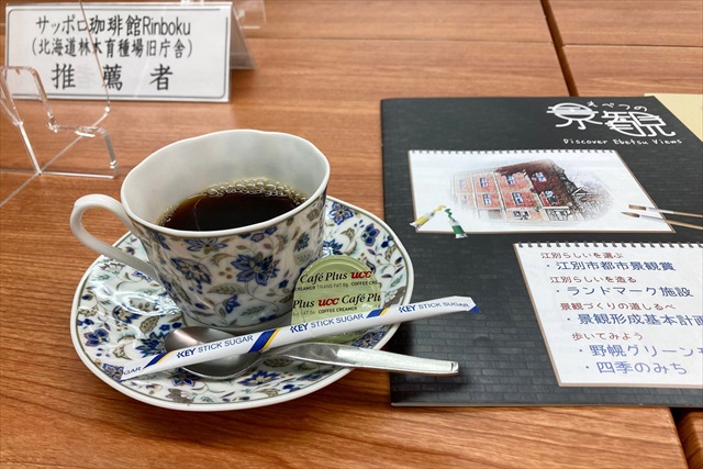 サッポロ珈琲館Rinbokuのコーヒー