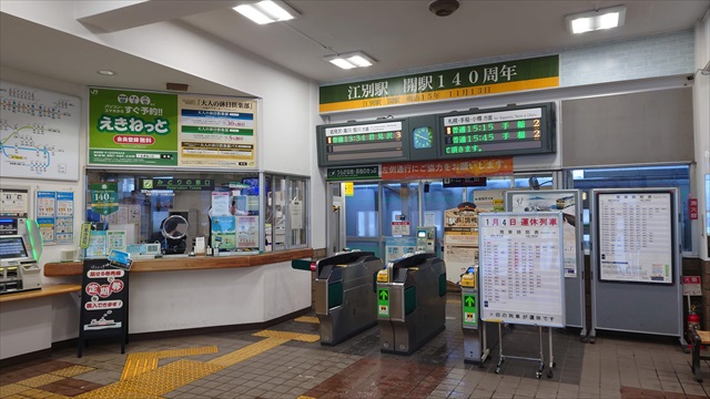 JR函館本線・江別駅改札口