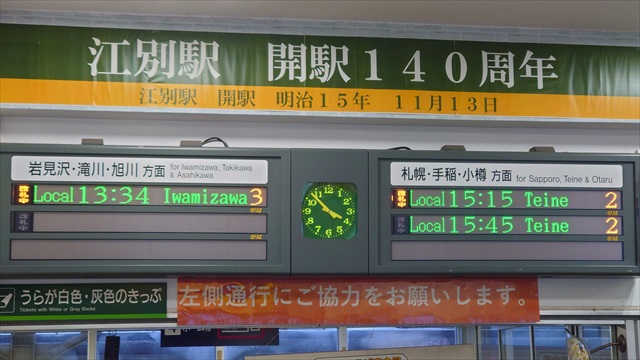 J江別駅 発車標