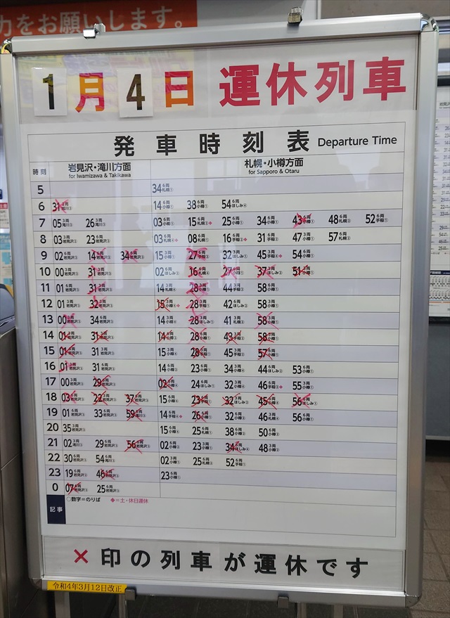 J江別駅 2023年1月4日運休案内時刻表