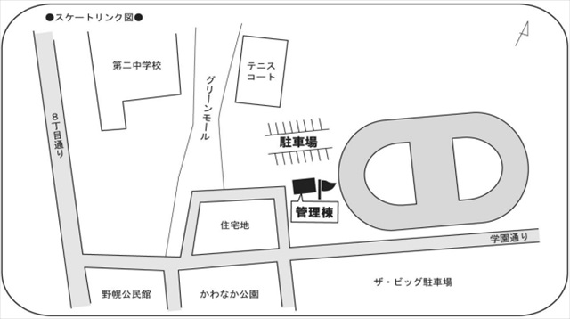 江別第二中学校スケートリンク案内図