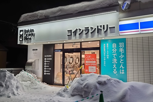 バルコランドリープレイス江別幸町店