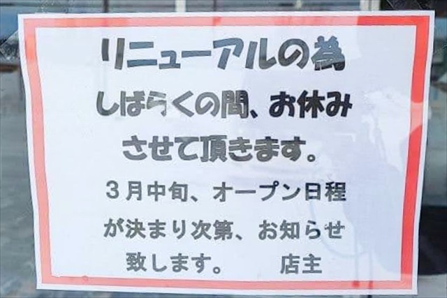 全日食チェーン生鮮えべつ店 リニューアルオープン予定