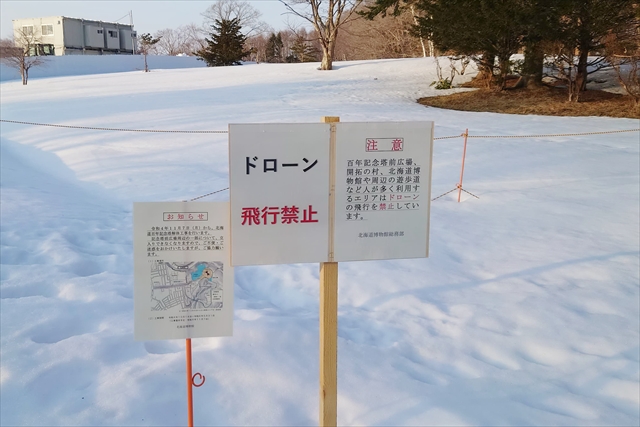 北海道百年記念塔 東側 お知らせ看板