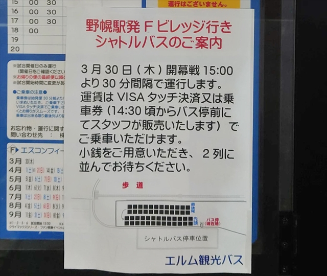 JR野幌駅 エスコンフィールド北海道行きシャトルバス乗り場案内