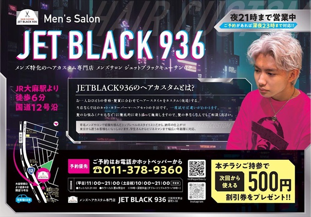 美容室JET BLACK 936