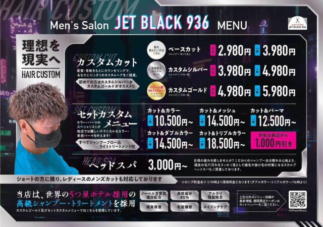 美容室JET BLACK 936 メニュー・値段