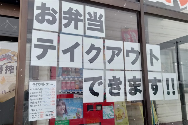 札幌ラーメンどさん子角山店お弁当テイクアウト