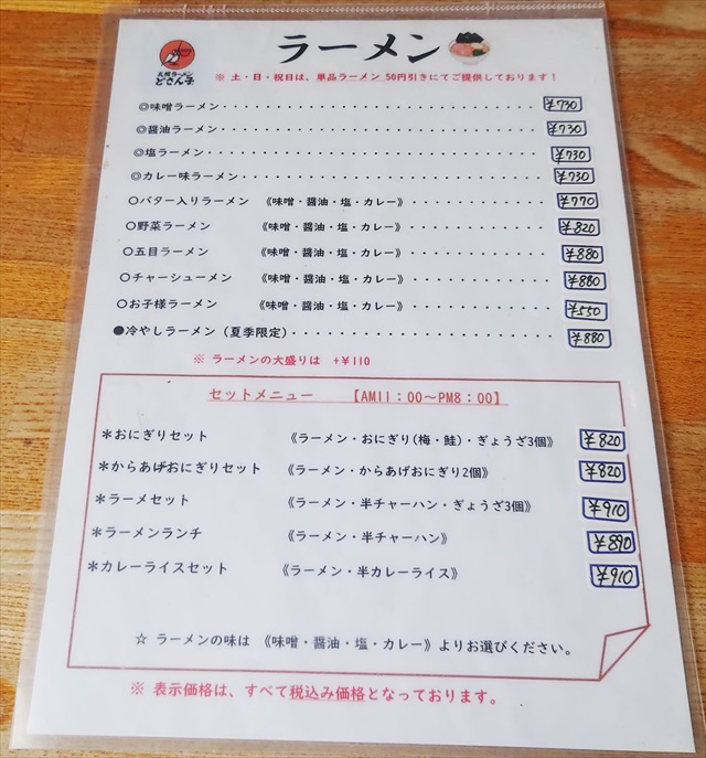 札幌ラーメンどさん子角山店 ラーメンメニュー