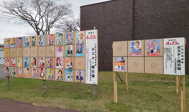 江別市長選挙・江別市議会議員選挙2023年