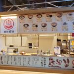 うどん店「飯田製麺」