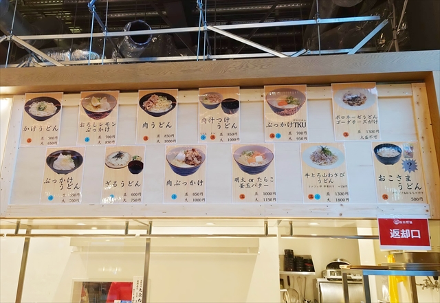 飯田製麺メニュー看板