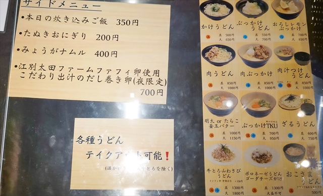 飯田製麺メニュー
