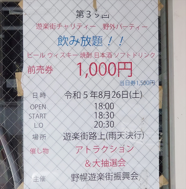 野幌遊楽街チャリティー野外パーティー2023