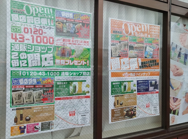 街の通販ショップ アンジュプラザ東野幌店