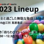 劇団words of hearts 江別蔦屋書店