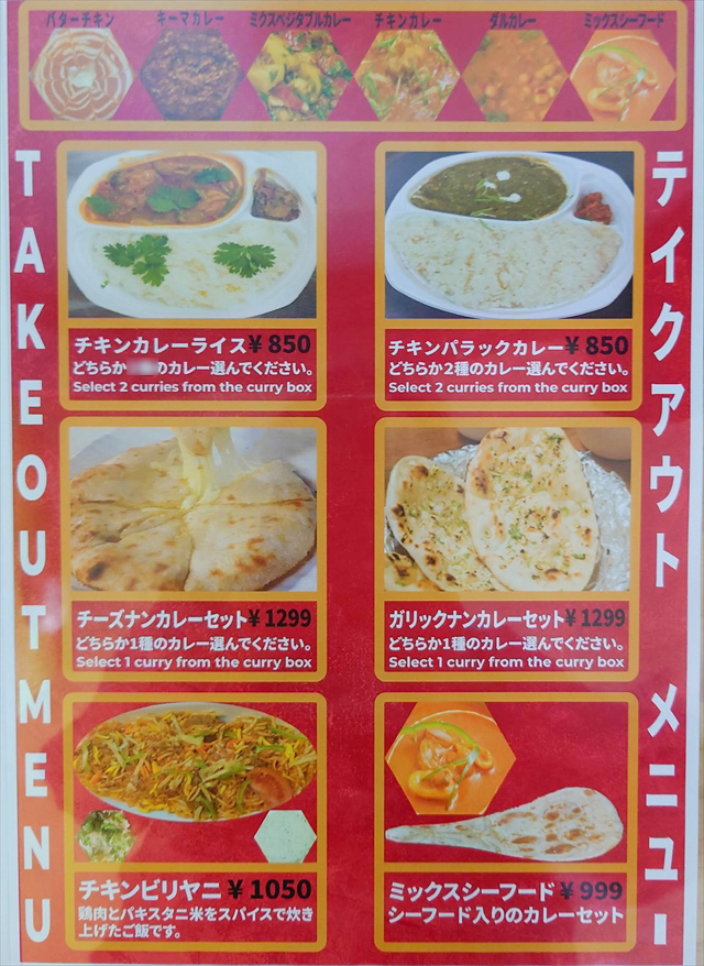 アンモナイトレストラン野幌店テイクアウトメニュー