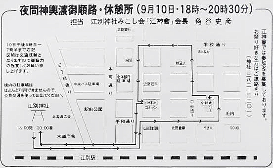 江別神社秋季例大祭2023夜間巡路コース