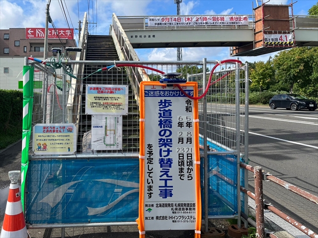 新野幌横断歩道橋工事看板