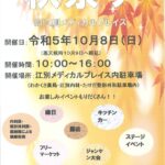 秋祭り IN 江別メディカルプレイス