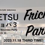 江別ボジョレー・ヌーヴォーパーティー＆Frick Party2023