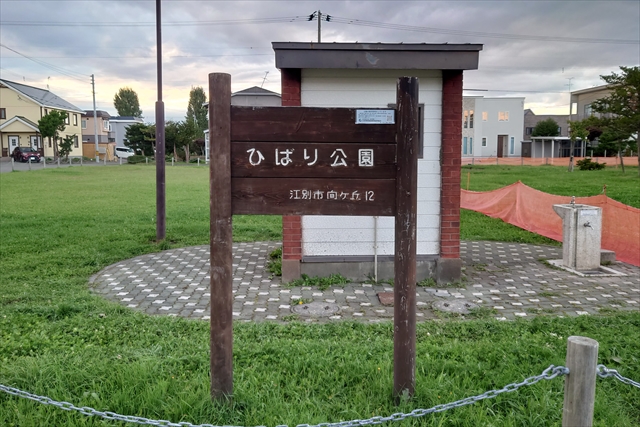 ひばり公園