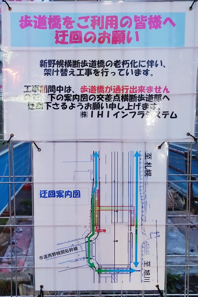 新野幌歩道橋 迂回案内図