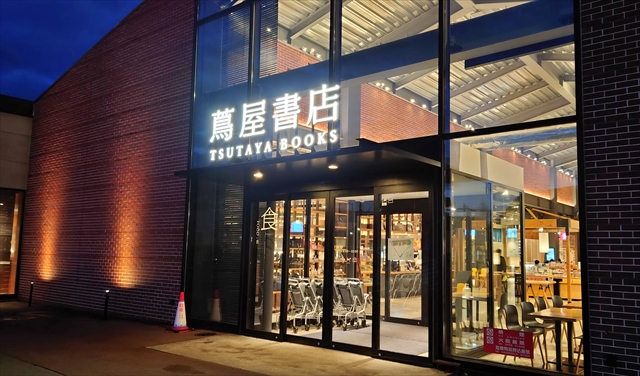 江別蔦屋書店 食の棟