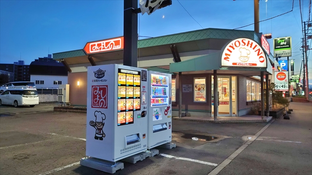 みよしの餃子 厚別東店